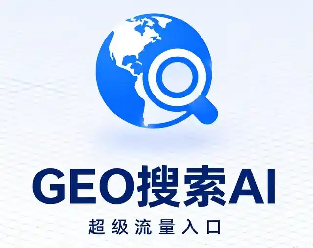 贾汪区做GEO精准推广，才是本地获客的长效流量底牌