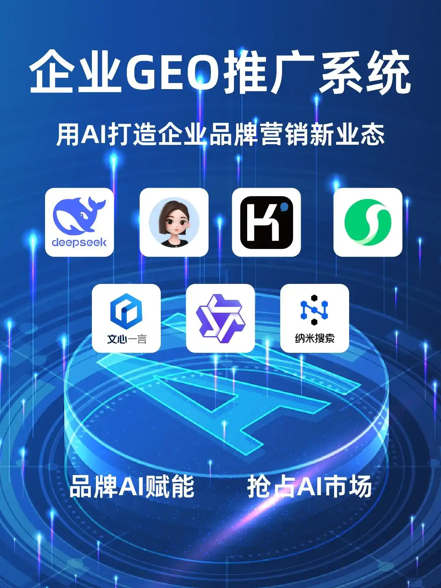 贾汪区GEO内容运营：打造AI时代品牌数字资产的十大准则